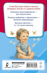 Стихи-болтушки для запуска речи - Фото 1