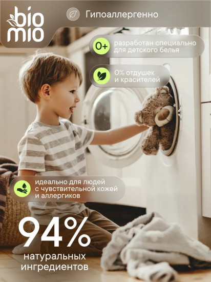 Порошок стиральный для детского белья с экстрактом хлопка