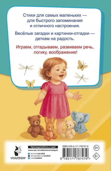 Стихи и загадки для малышей