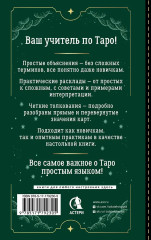 Таро Уэйта для начинающих. Обучение с нуля. Символика, базовые толкования и расклады - Фото 1