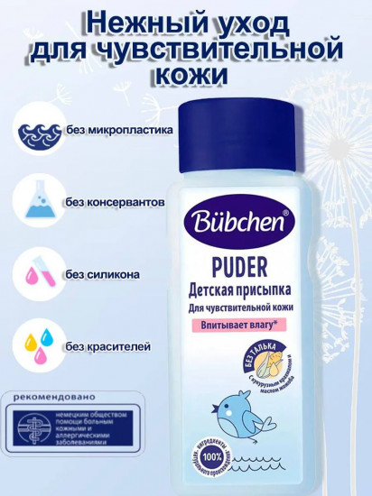 Присыпка детская для чувствительной кожи
