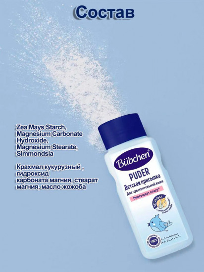 Присыпка детская для чувствительной кожи