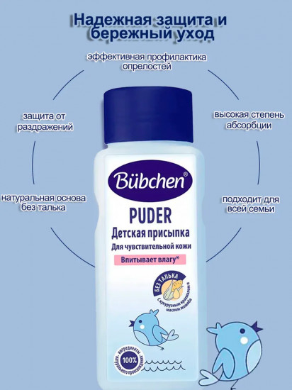 Присыпка детская для чувствительной кожи