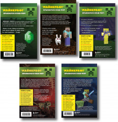 Путешествие в Майнкрафт. Комплект из 5 книг - Фото 2