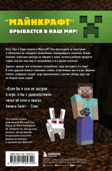 Путешествие в Майнкрафт. Комплект из 5 книг - Фото 8