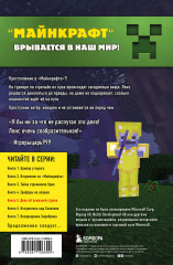 Путешествие в Майнкрафт. Комплект из 5 книг - Фото 10