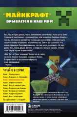 Путешествие в Майнкрафт. Комплект из 5 книг - Фото 11