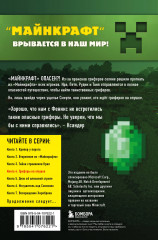 Путешествие в Майнкрафт. Комплект из 5 книг - Фото 12