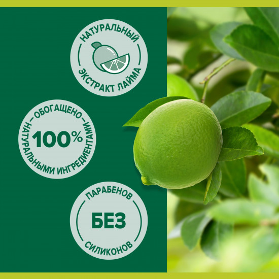 Мыло жидкое для мытья рук на кухне с экстрактом лайма «Нейтрализующее запах»