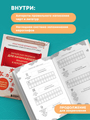 Прописи. Мои первые китайские иероглифы. Китайские прописи для начинающих. Введение в иероглифику. Комплект из 2 книг - Фото 2