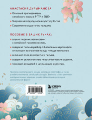 Прописи. Мои первые китайские иероглифы. Китайские прописи для начинающих. Введение в иероглифику. Комплект из 2 книг - Фото 9