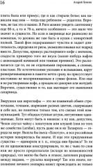 Голые мозги, кафельный прилавок - Фото 9