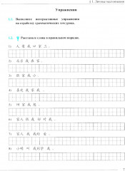 Грамматика HSK 3.0. От теории к практике. 1-й уровень - Фото 2