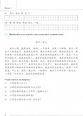 Грамматика HSK 3.0. От теории к практике. 1-й уровень - Фото 3