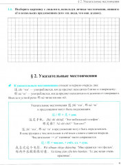 Грамматика HSK 3.0. От теории к практике. 1-й уровень - Фото 4