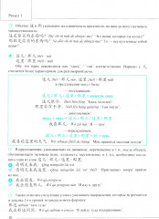 Грамматика HSK 3.0. От теории к практике. 1-й уровень - Фото 5