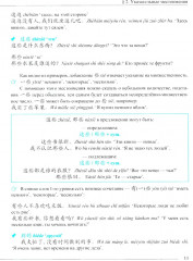 Грамматика HSK 3.0. От теории к практике. 1-й уровень - Фото 6