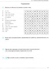 Грамматика HSK 3.0. От теории к практике. 1-й уровень - Фото 7