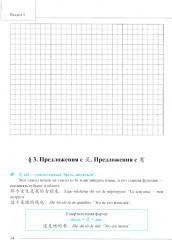 Грамматика HSK 3.0. От теории к практике. 1-й уровень - Фото 8