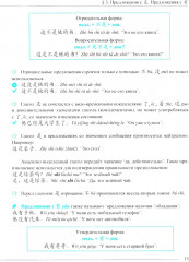 Грамматика HSK 3.0. От теории к практике. 1-й уровень - Фото 9