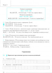 Грамматика HSK 3.0. От теории к практике. 1-й уровень - Фото 10
