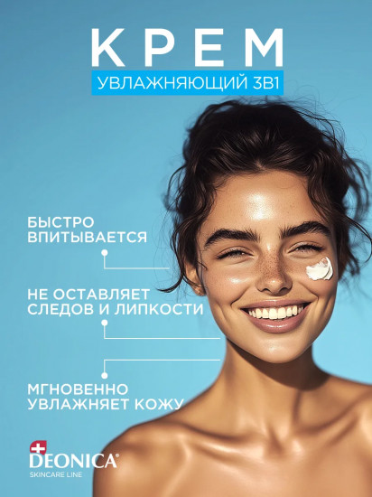 Крем для рук, лица и тела увлажняющий 3 в 1