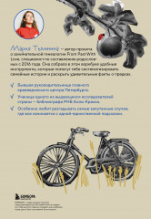 История моего рода. Как познакомиться с прошлым своей семьи и найти себя. Воркбук для исследования родословной - Фото 1