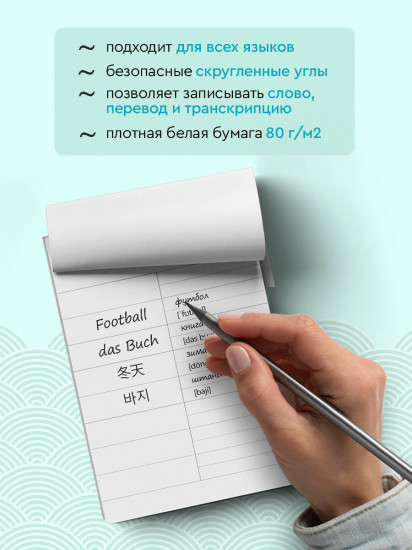 Блокнот для записи иностранных слов «Лазурное небо»
