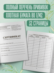 Сертификат о профилактических прививках «Форма №156/у-93. Оленёнок с мамой» - Фото 1