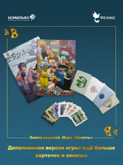 Настольная игра «Земля Королей. Валеты» - Фото 5