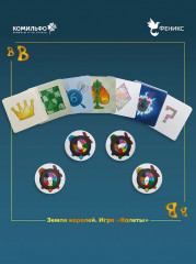 Настольная игра «Земля Королей. Валеты» - Фото 6