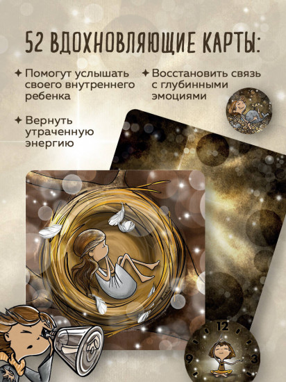 Метафорические карты для обретения целостности и любви к себе «Моя девочка»