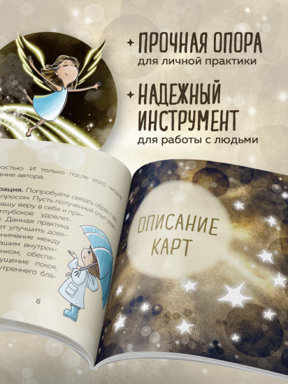 Метафорические карты для обретения целостности и любви к себе «Моя девочка»