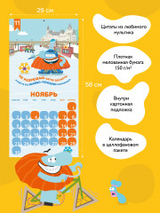 Календарь настенный на 2026 год «Путешествуем с Бодо Бородо» - Фото 1