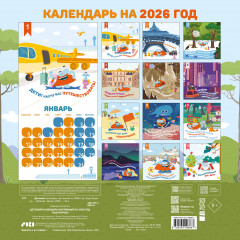 Календарь настенный на 2026 год «Путешествуем с Бодо Бородо» - Фото 6