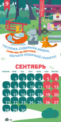 Календарь настенный на 2026 год «Путешествуем с Бодо Бородо» - Фото 9