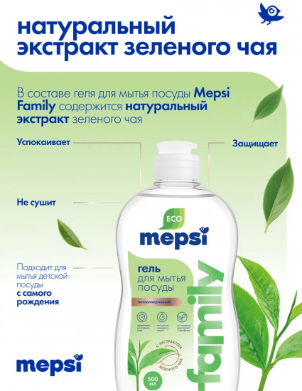 Гель для мытья посуды с экстрактом зеленого чая «Family»