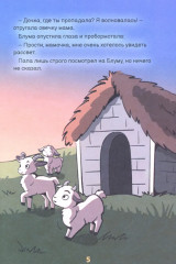 Рождество вместе с овечкой Блумой - Фото 4