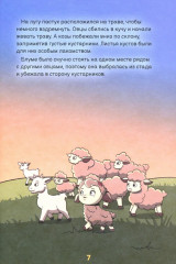 Рождество вместе с овечкой Блумой - Фото 6