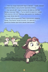 Рождество вместе с овечкой Блумой - Фото 7