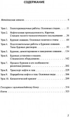 Нефтегазовая отрасль. Китайский язык. Учебник - Фото 1