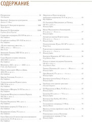 Исторический атлас еврейского народа со времен праотцев до наших дней - Фото 1