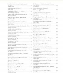 Исторический атлас еврейского народа со времен праотцев до наших дней - Фото 2