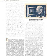 Исторический атлас еврейского народа со времен праотцев до наших дней - Фото 8