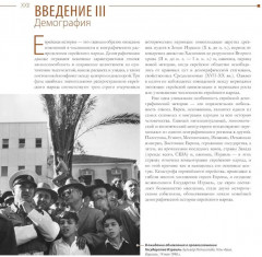 Исторический атлас еврейского народа со времен праотцев до наших дней - Фото 9