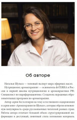 Эффективное применение БАД. Комплект из 2 книг - Фото 2