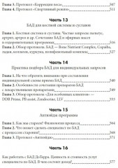 Эффективное применение БАД. Комплект из 2 книг - Фото 5