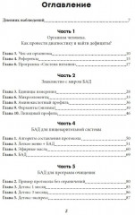 Эффективное применение БАД. Комплект из 2 книг - Фото 6