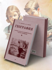 География. Советский учебник для 3 класса начальной школы - Фото 4