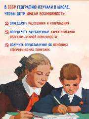 География. Советский учебник для 3 класса начальной школы - Фото 6